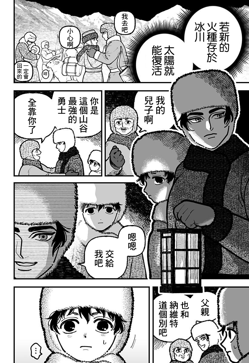 Yomigaere Taiyou 第8页