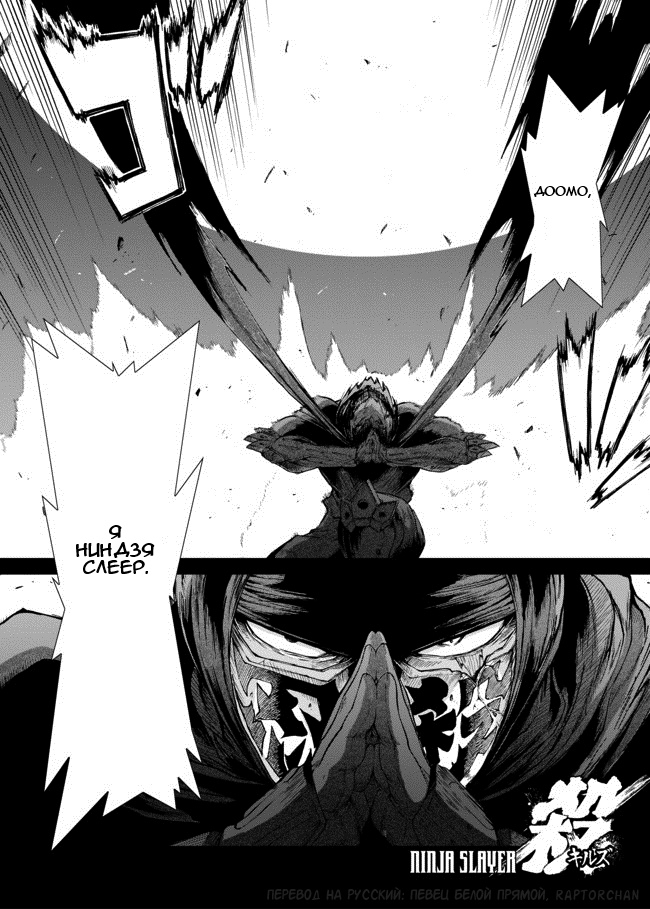 Ninja Slayer Kills 第5页