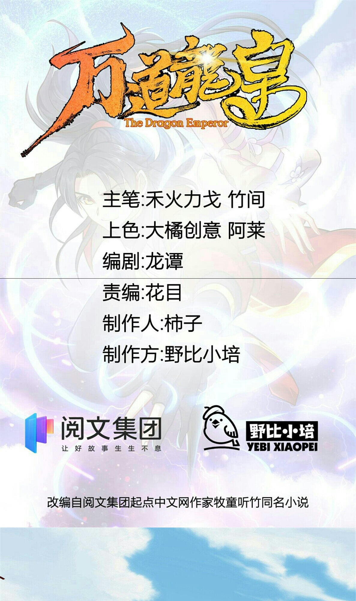 The Dragon Emperor Ch. 2 第2页