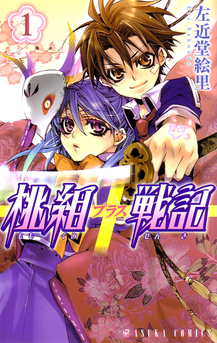 Momogumi Plus Senki Volume 1 Extras 第2页