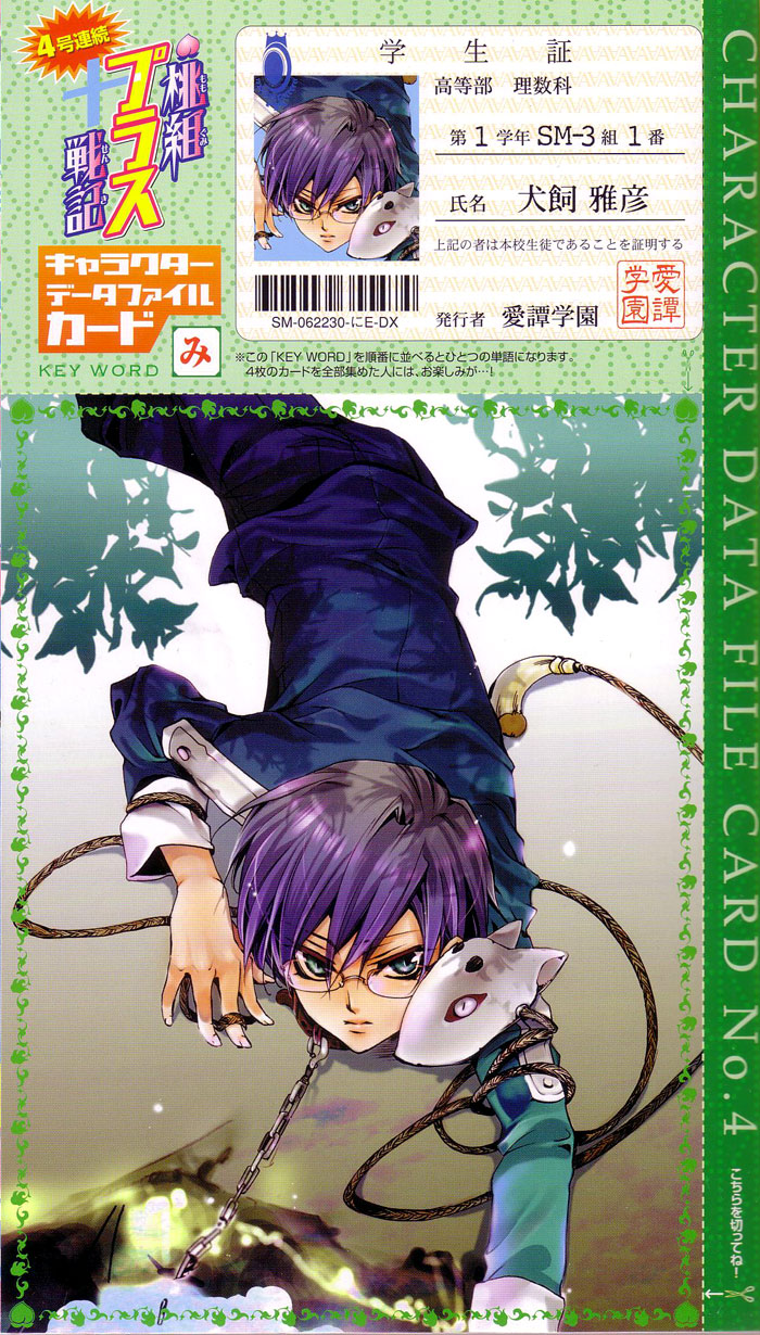 Momogumi Plus Senki Volume 1 Extras 第4页