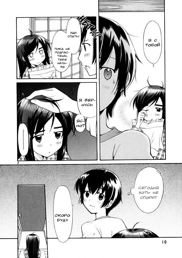 Binbou Shimai Monogatari Vol. 1 Ch. 2 第3页