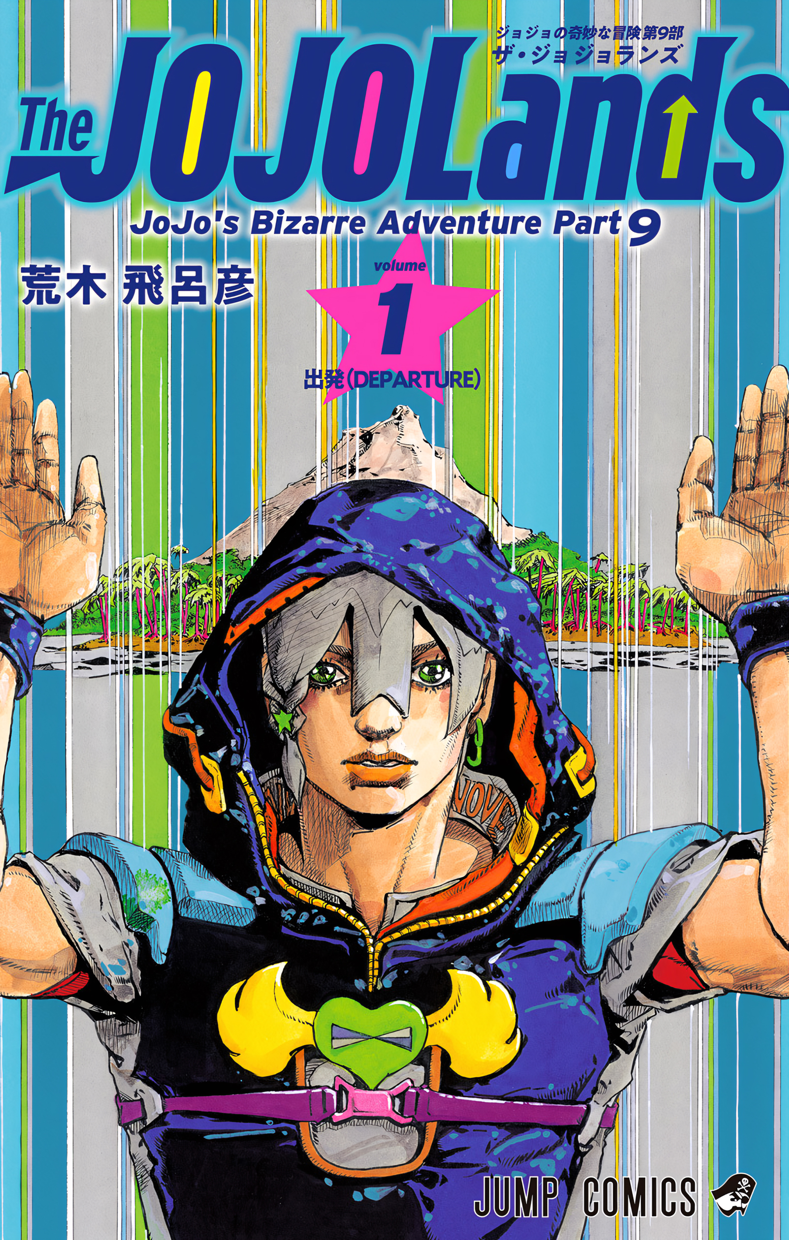 JoJo's Bizarre Adventure, Part 9: The JOJOLands (Official Colored) Partida (DEPARTURE) 第1页