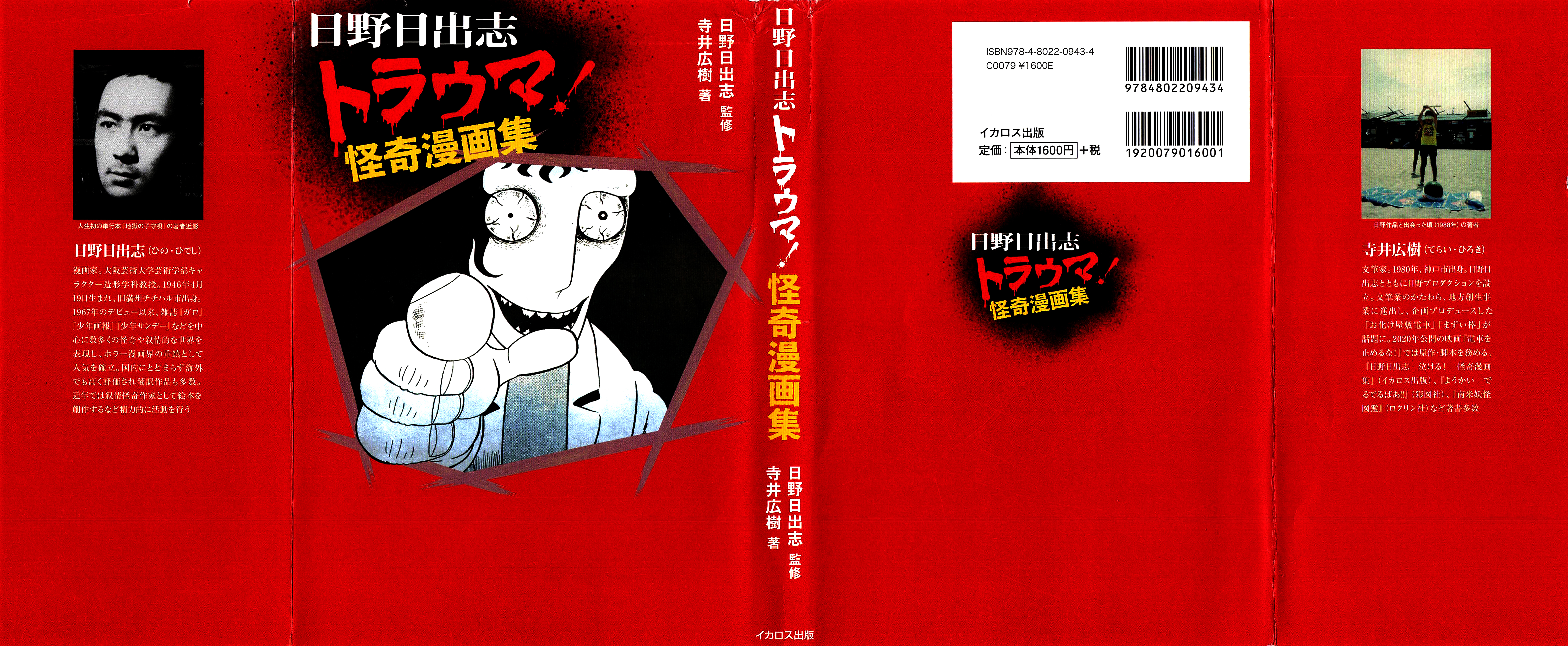 Trauma! Bizarre Manga Collection 第1页