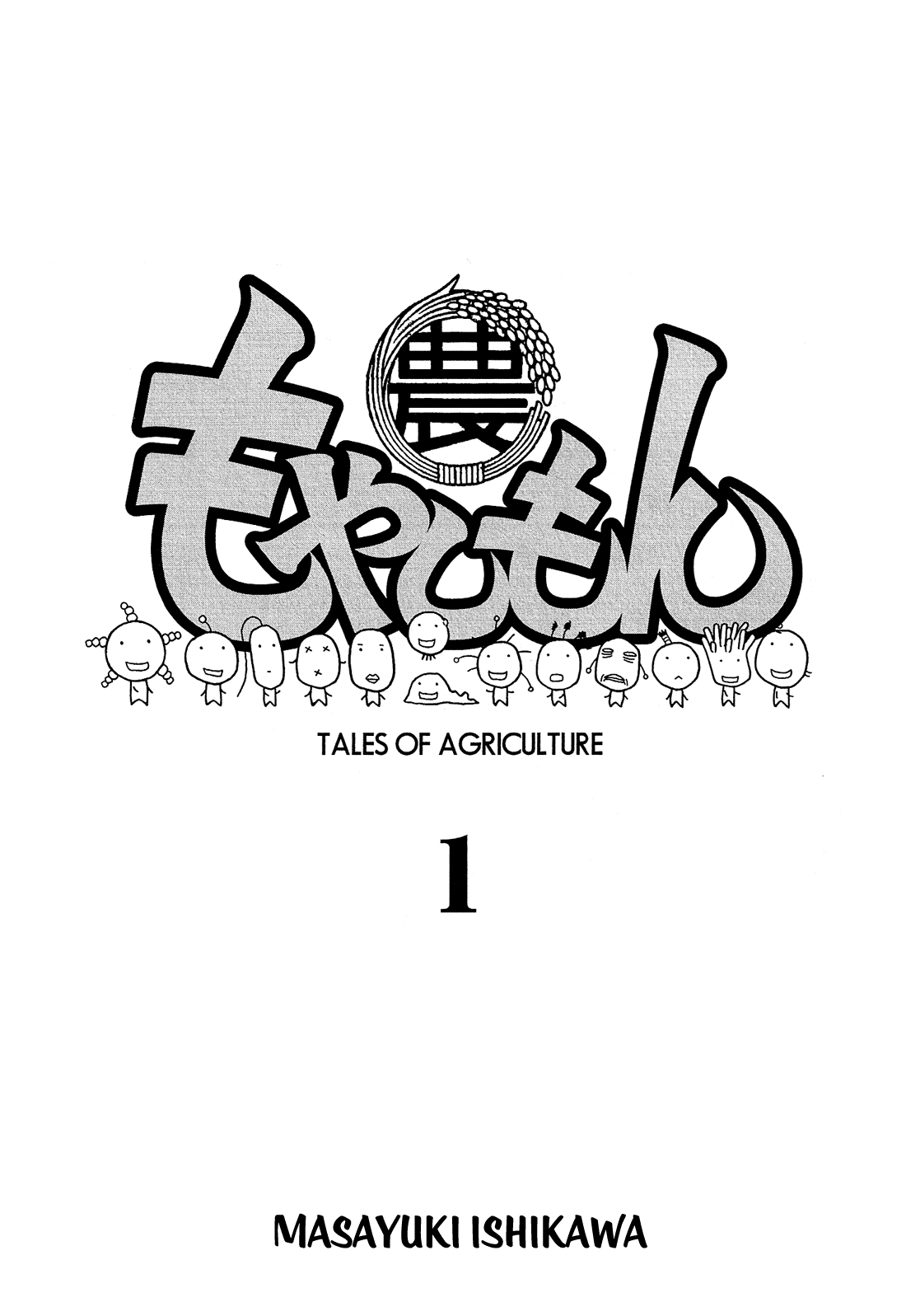Tales of Agriculture Inscripción 第3页
