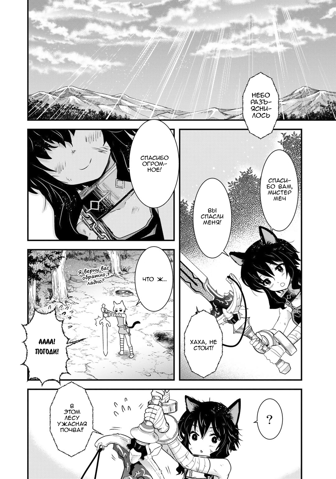 Tensei Shitara Ken deshita Безымянная черная кошка 第25页