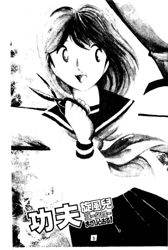 Kotaro Makaritoru! 第2页