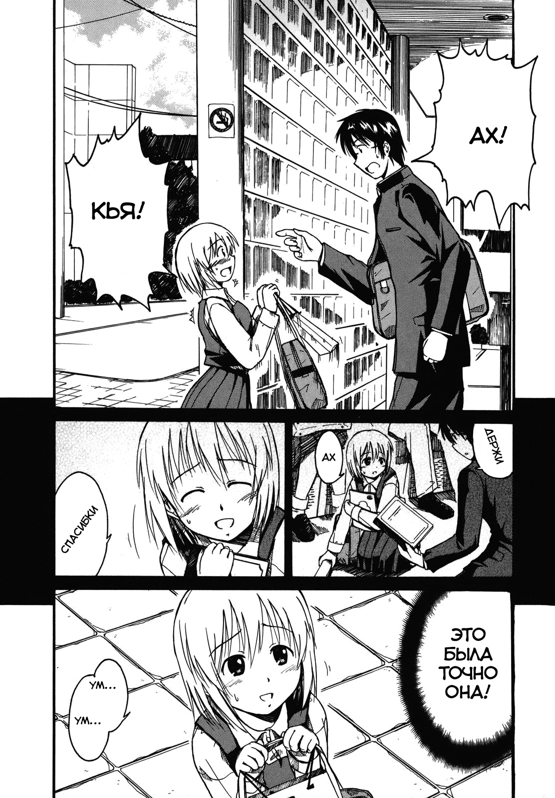 Koharu no Hibi Vol. 1 Ch. 1 第11页