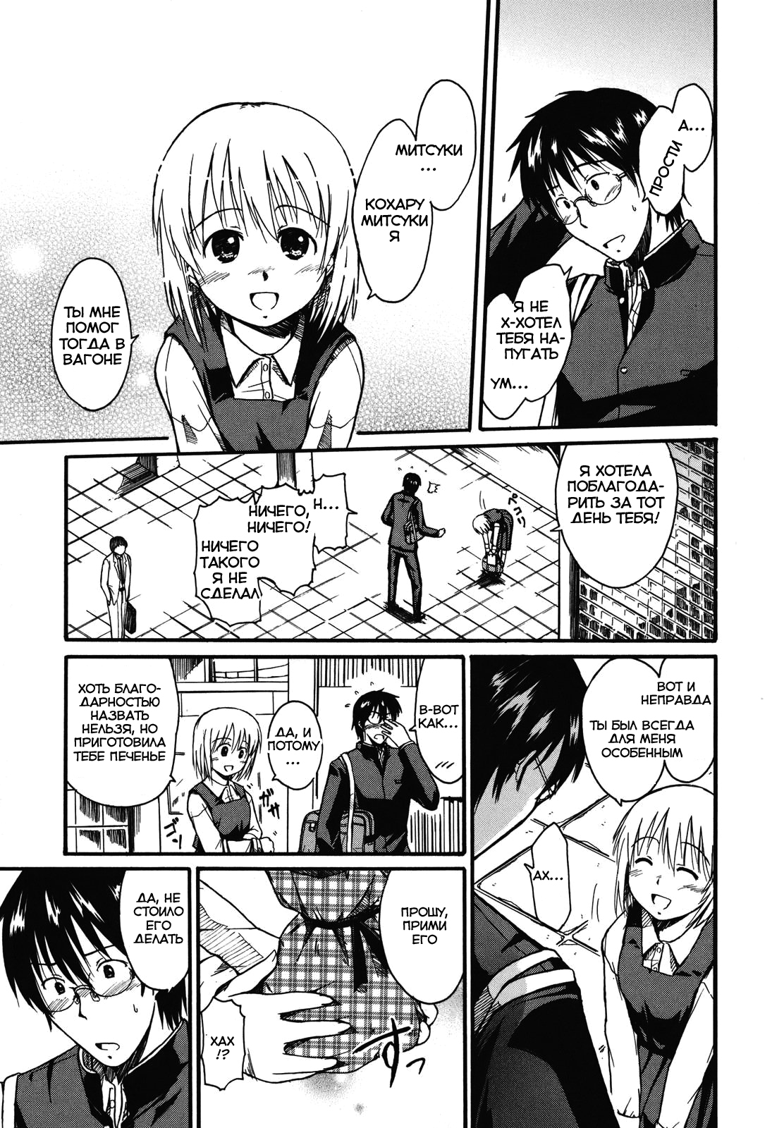Koharu no Hibi Vol. 1 Ch. 1 第12页