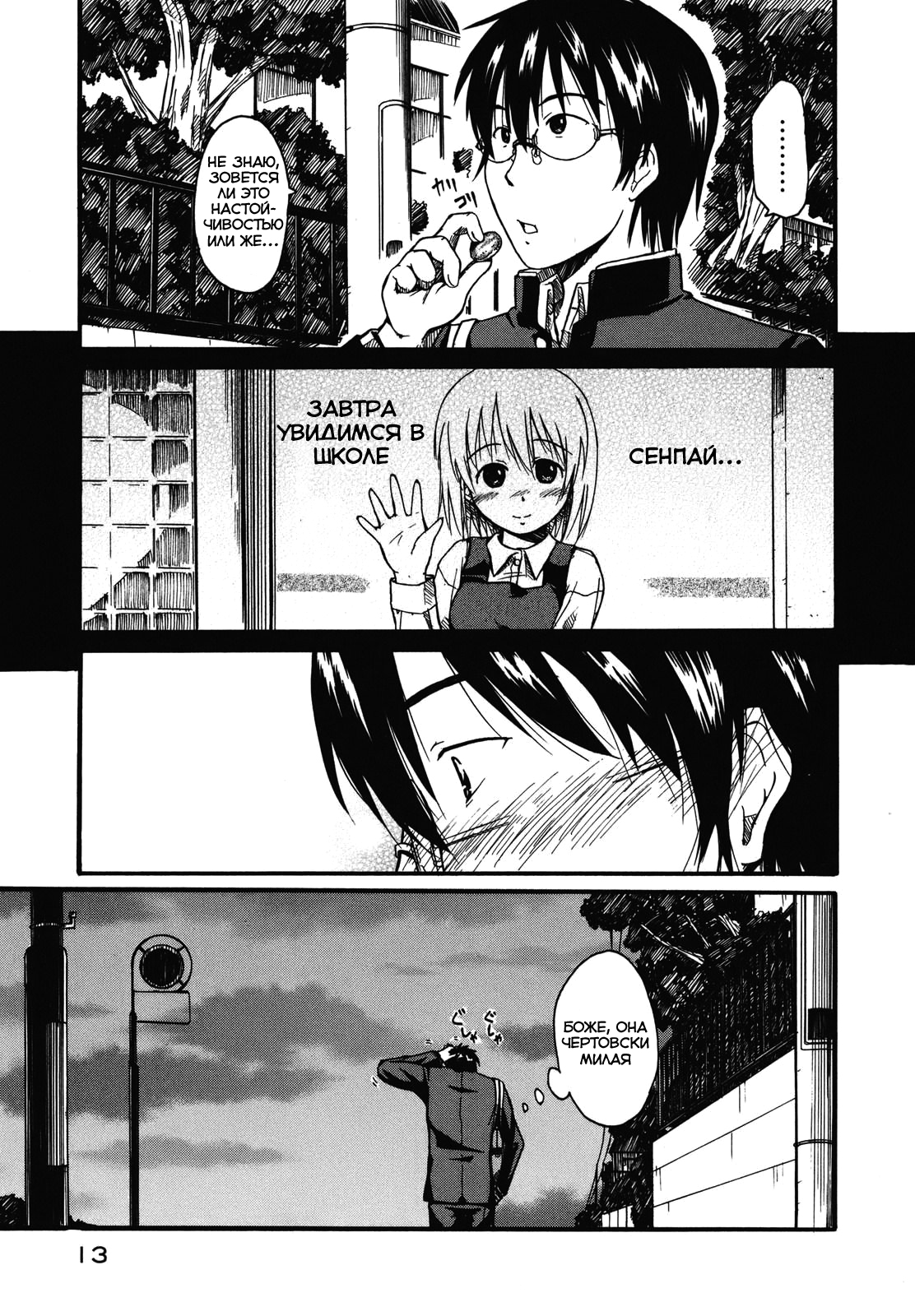 Koharu no Hibi Vol. 1 Ch. 1 第16页