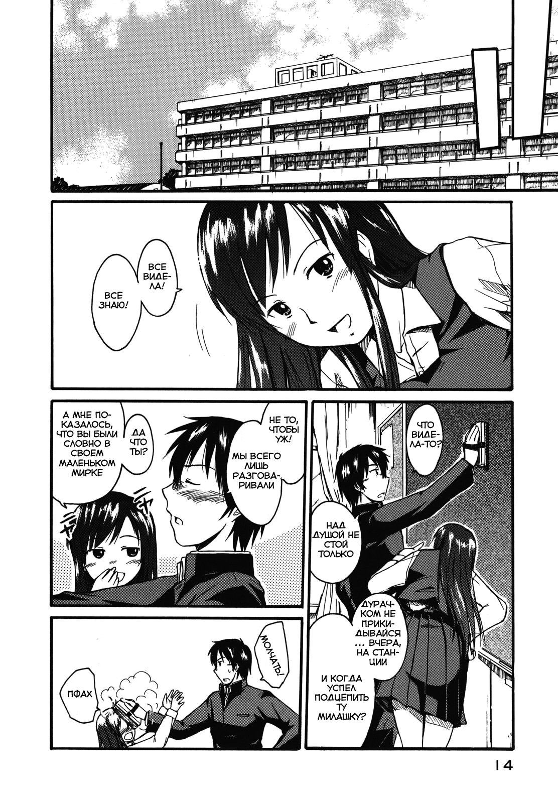 Koharu no Hibi Vol. 1 Ch. 1 第17页