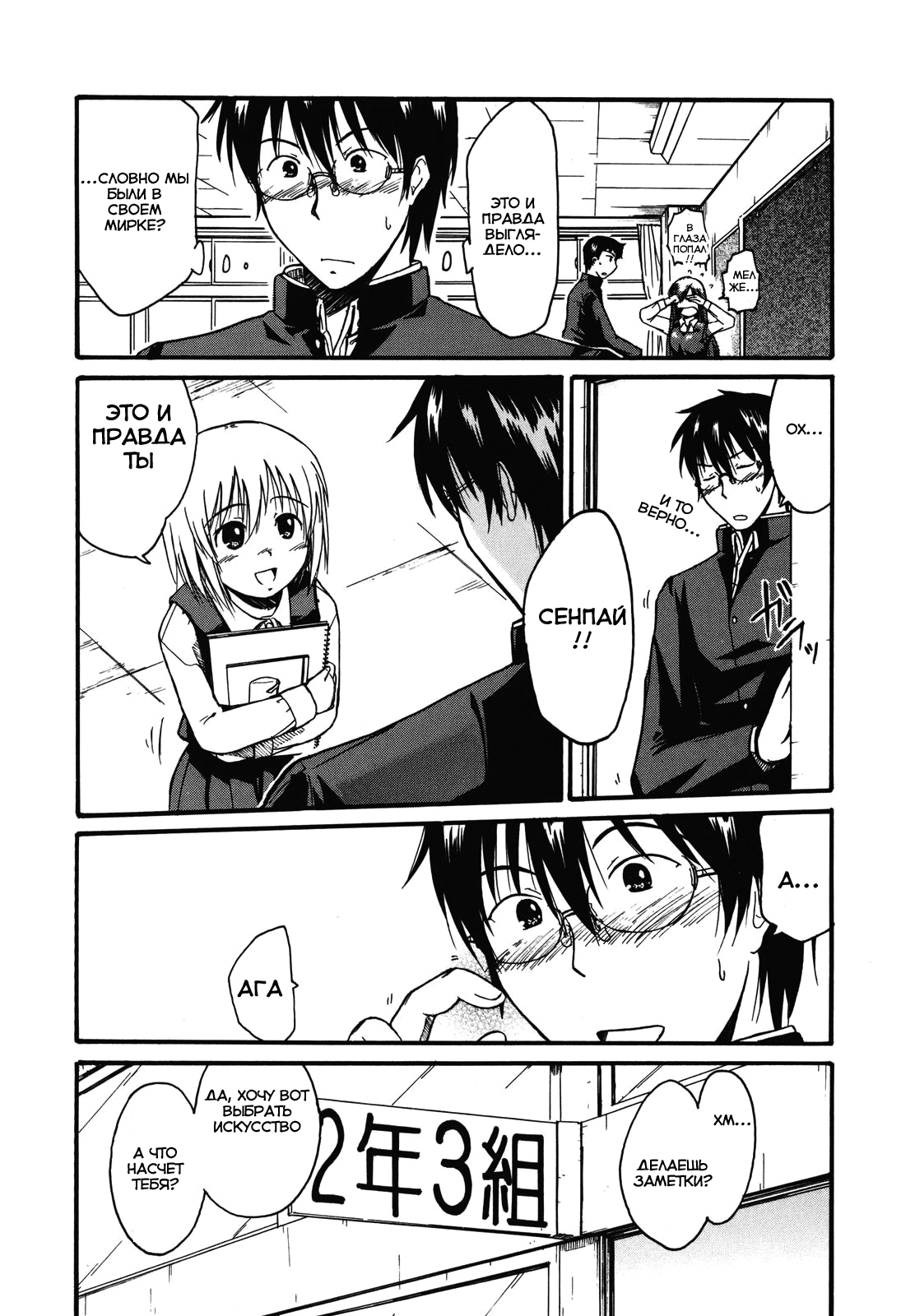 Koharu no Hibi Vol. 1 Ch. 1 第18页