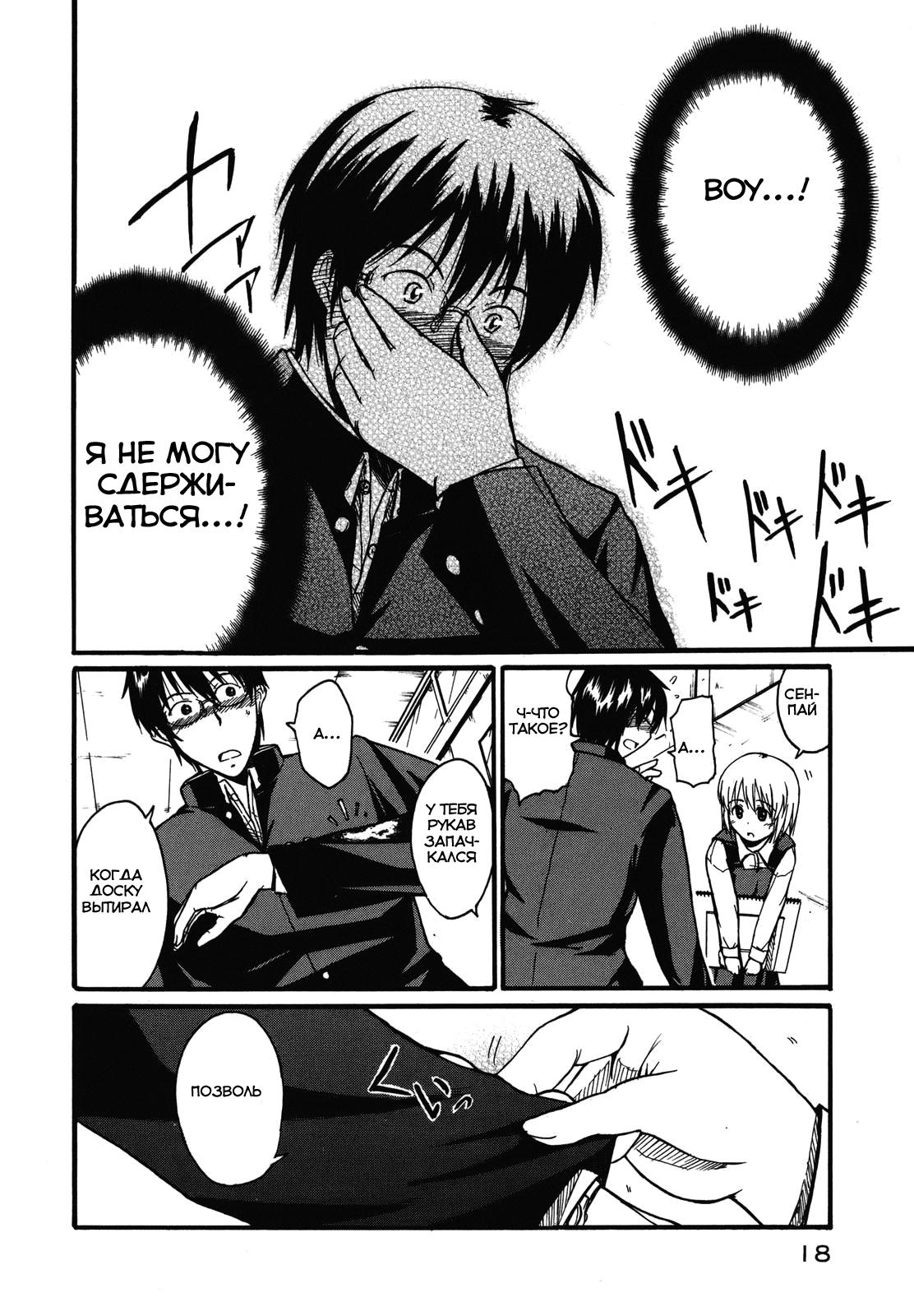 Koharu no Hibi Vol. 1 Ch. 1 第21页