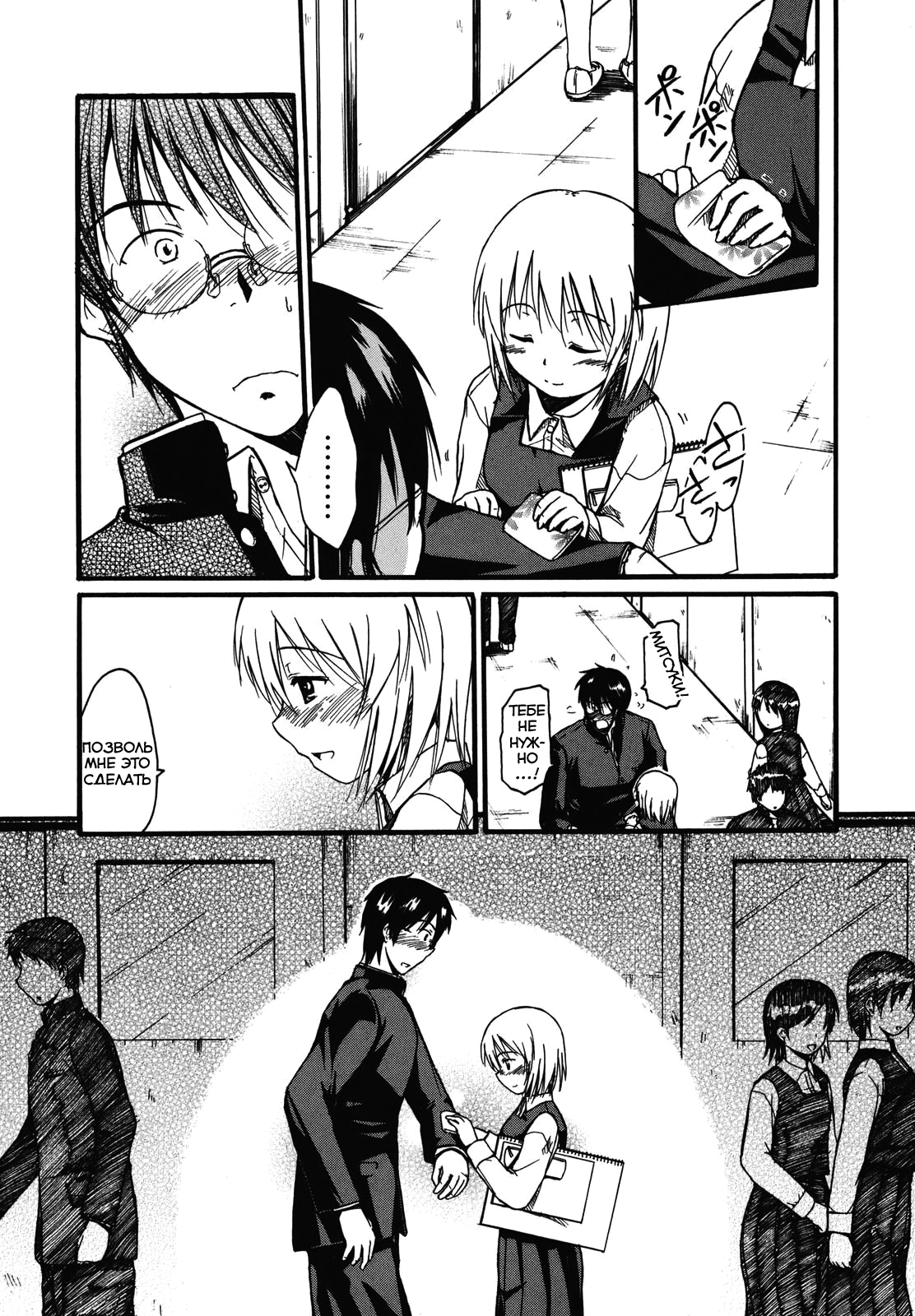 Koharu no Hibi Vol. 1 Ch. 1 第22页