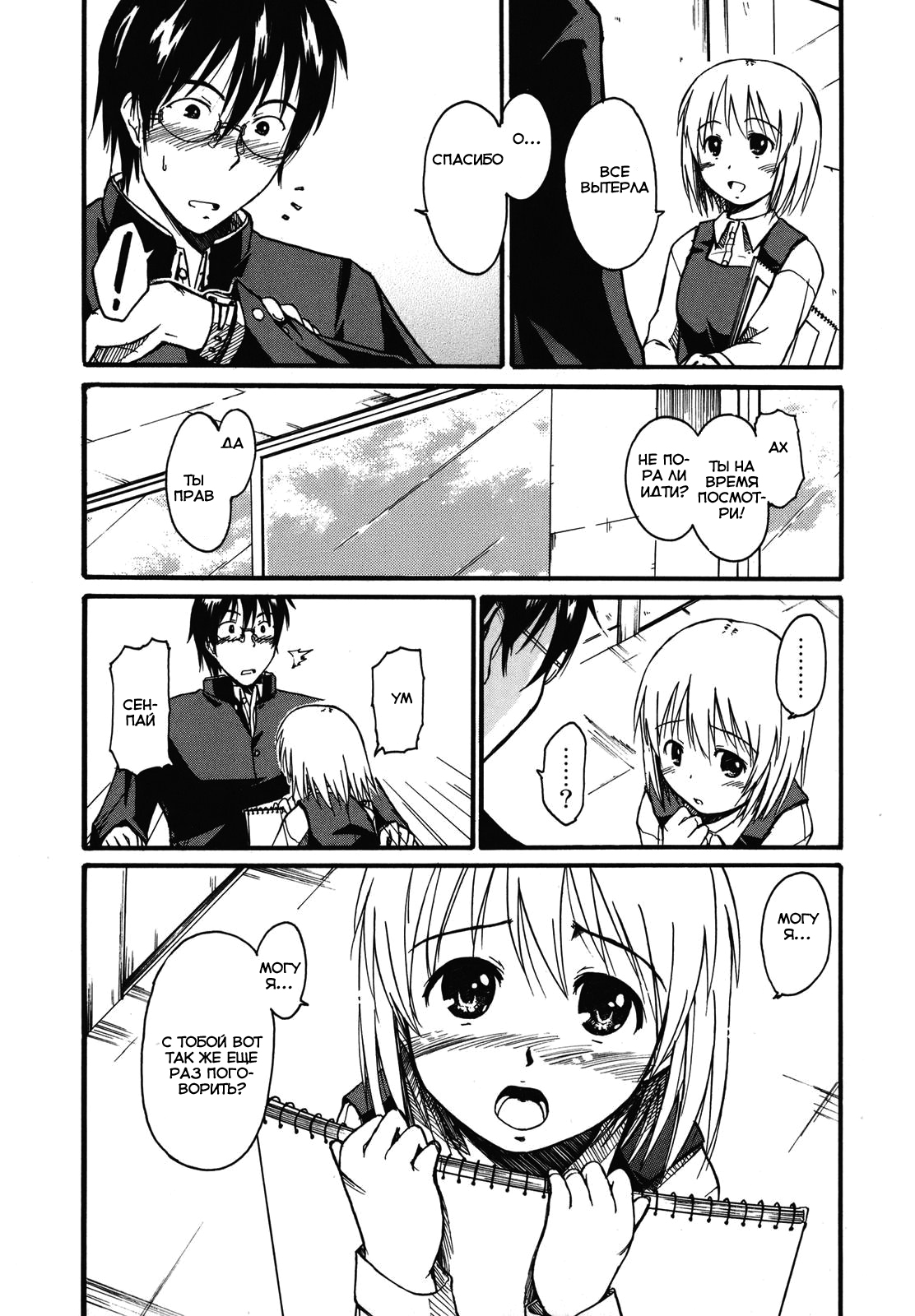 Koharu no Hibi Vol. 1 Ch. 1 第23页