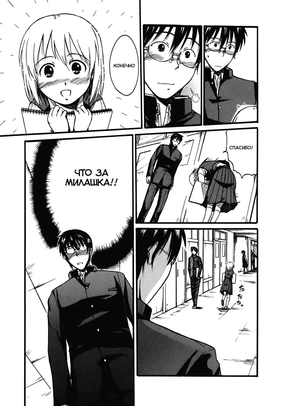 Koharu no Hibi Vol. 1 Ch. 1 第24页