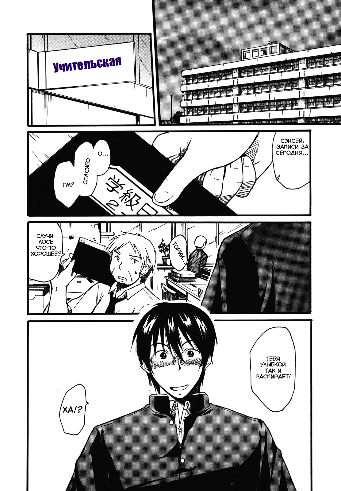 Koharu no Hibi Vol. 1 Ch. 1 第25页