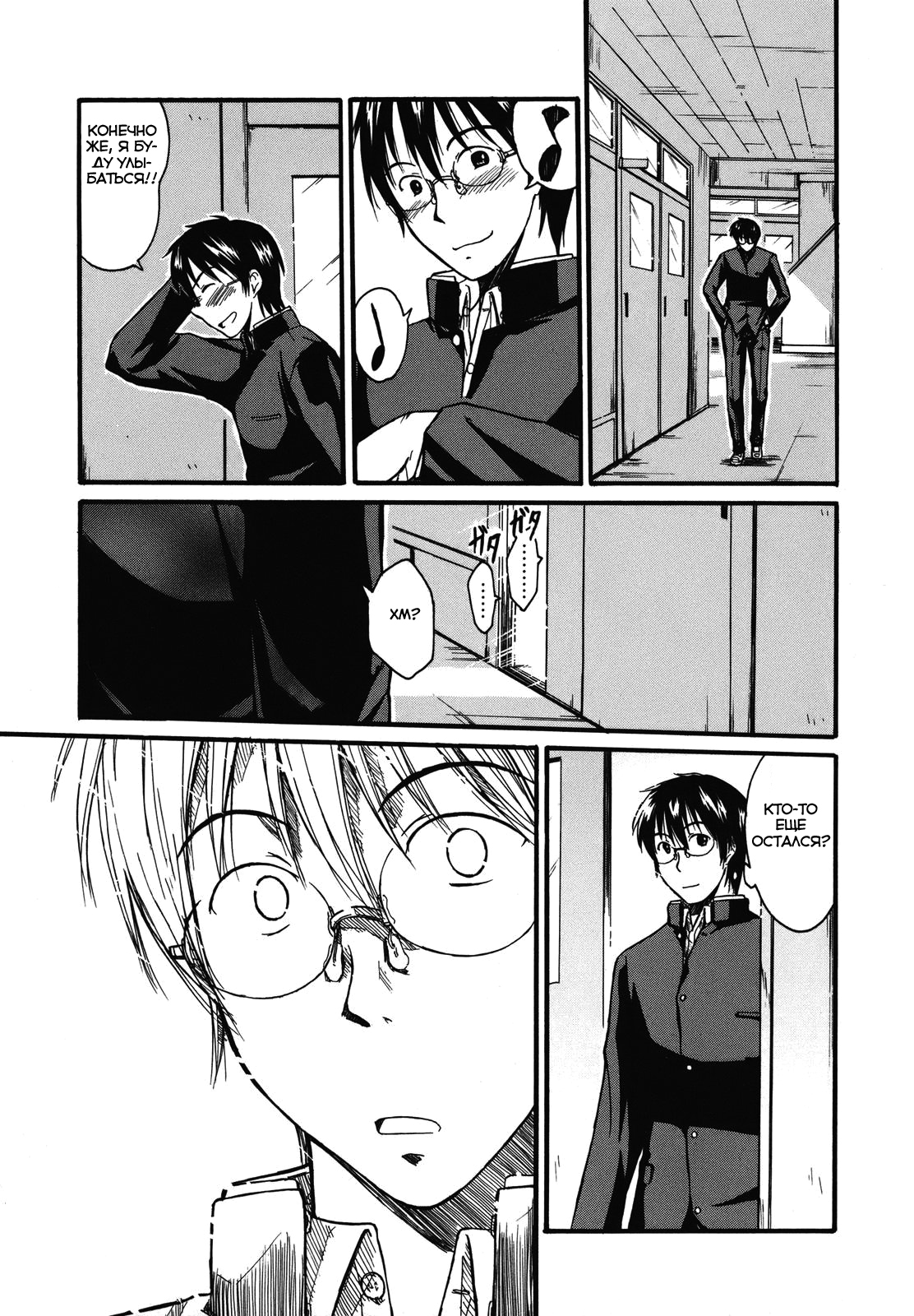 Koharu no Hibi Vol. 1 Ch. 1 第26页