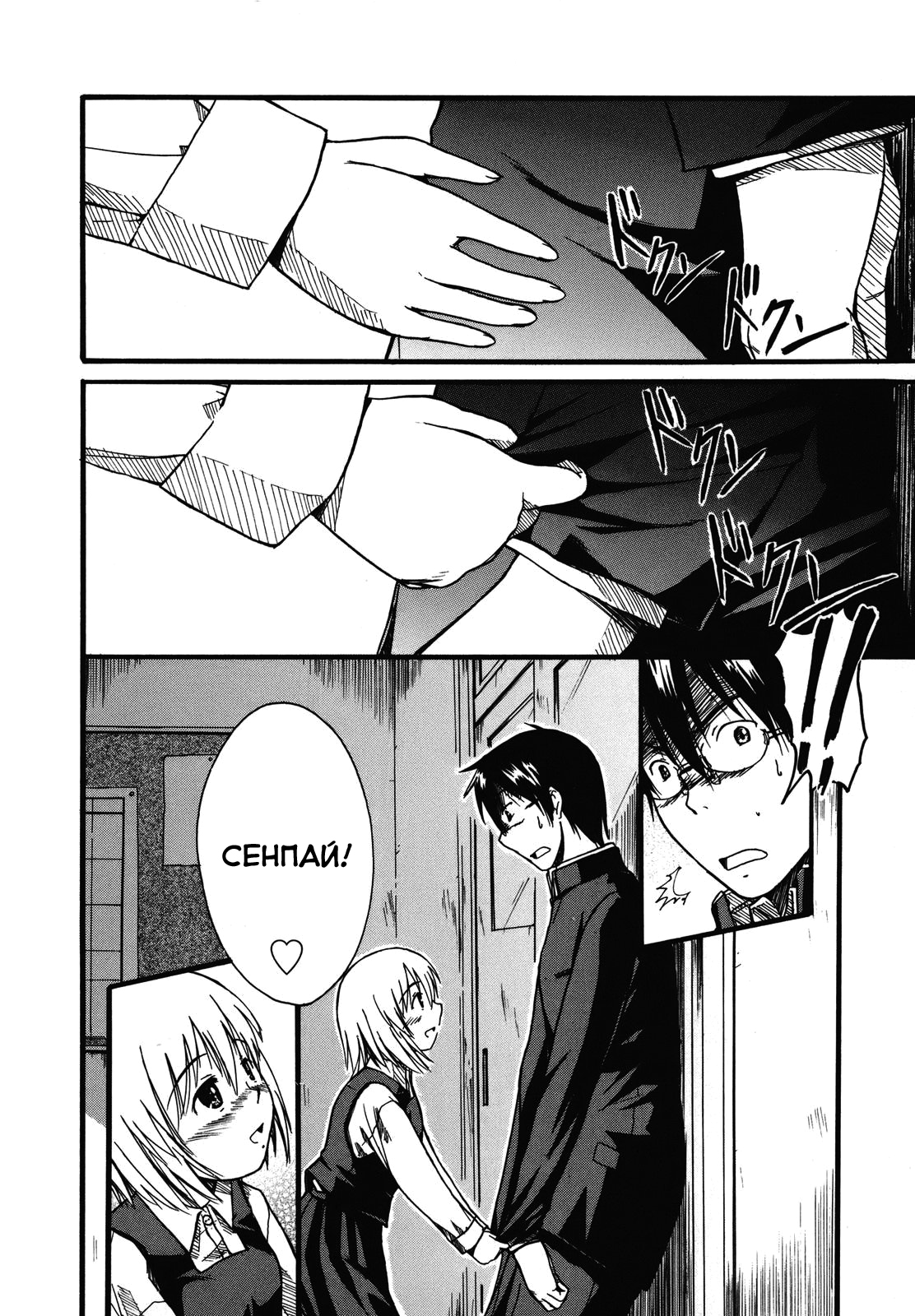 Koharu no Hibi Vol. 1 Ch. 1 第32页