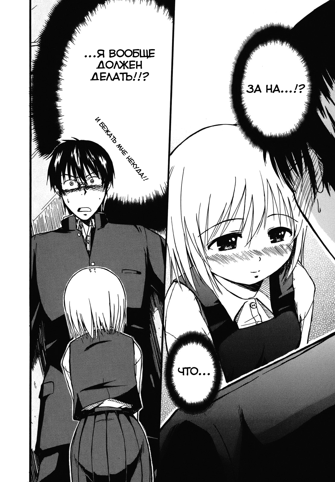 Koharu no Hibi Vol. 1 Ch. 1 第36页