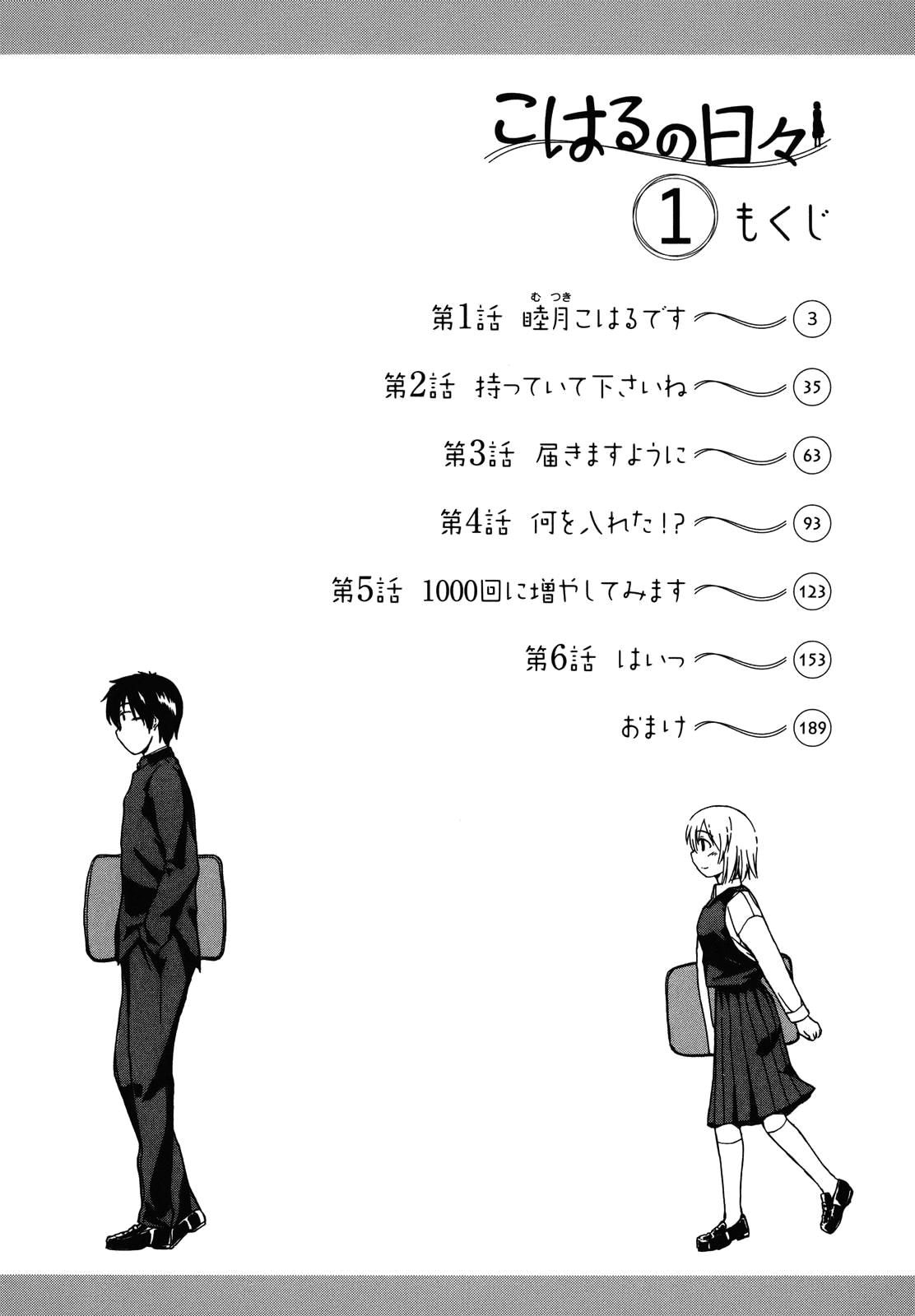 Koharu no Hibi Vol. 1 Ch. 1 第5页