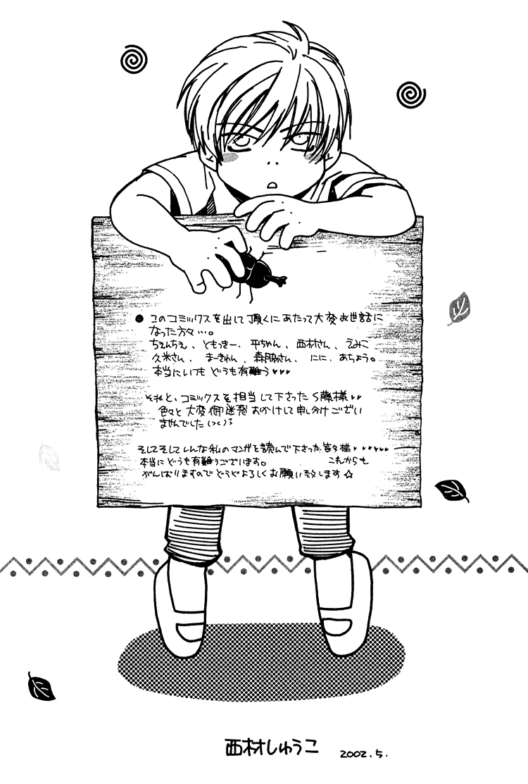 Shiawase no Category Vol. 1 Ch. 5.5 第14页