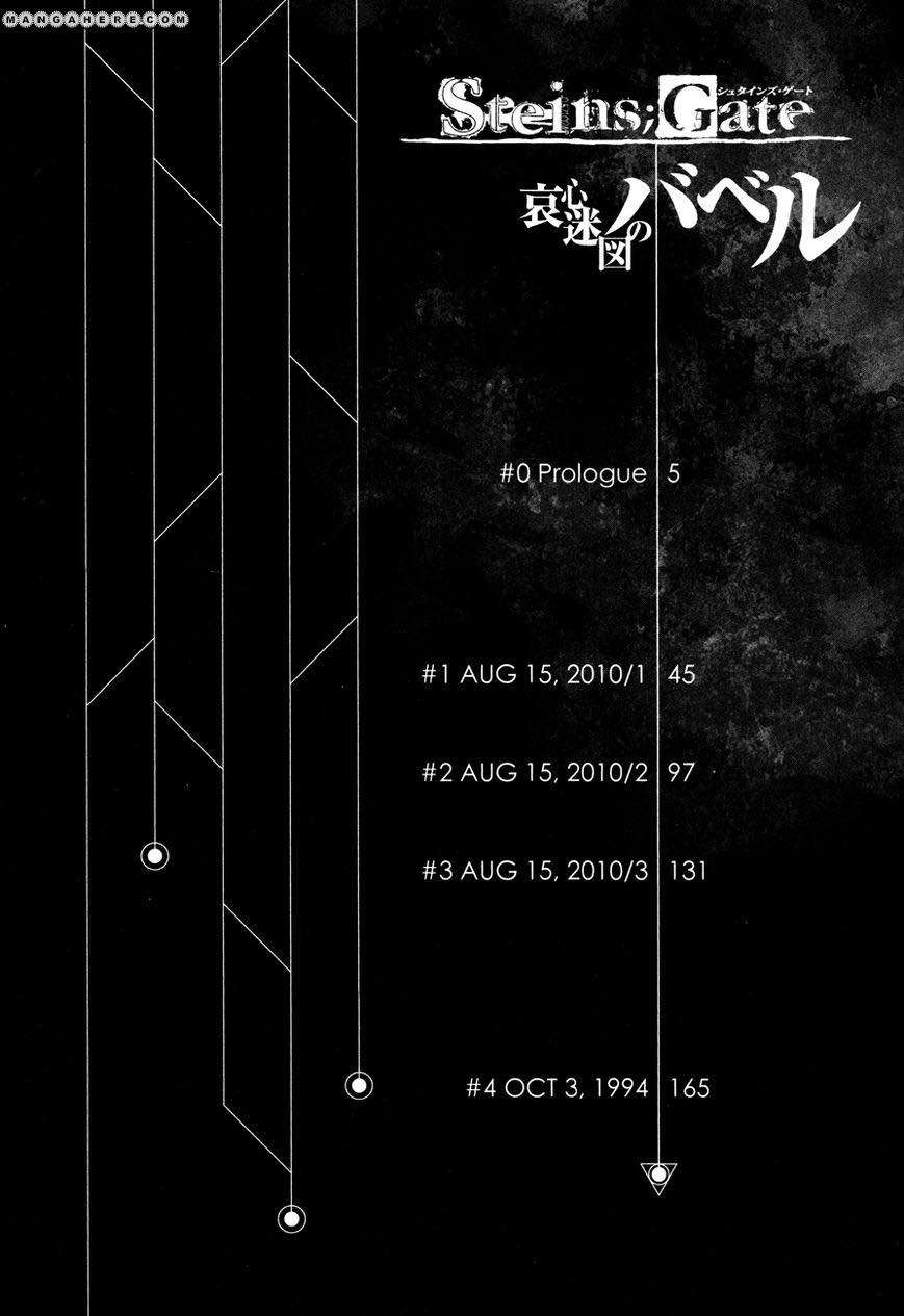 Steins;Gate - Babel of the Grieved Maze Vol. 1 Ch. 0 第4页