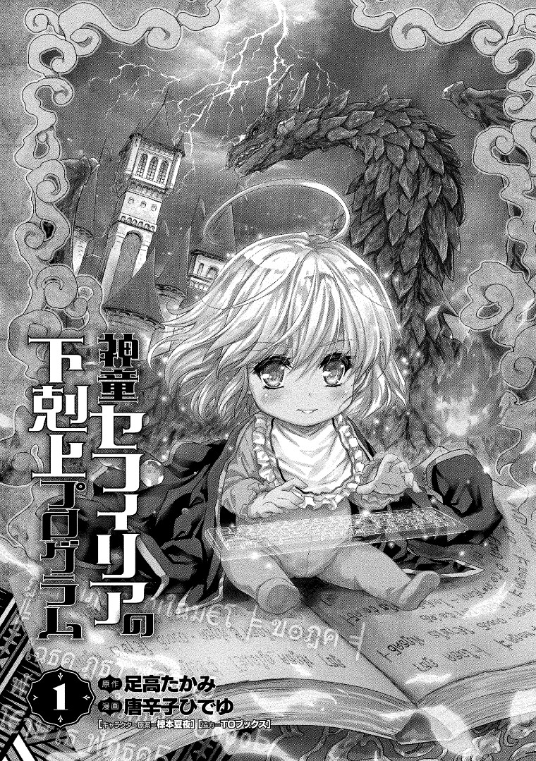 The Prodigy Sefiria's Overpowering Program 第2页