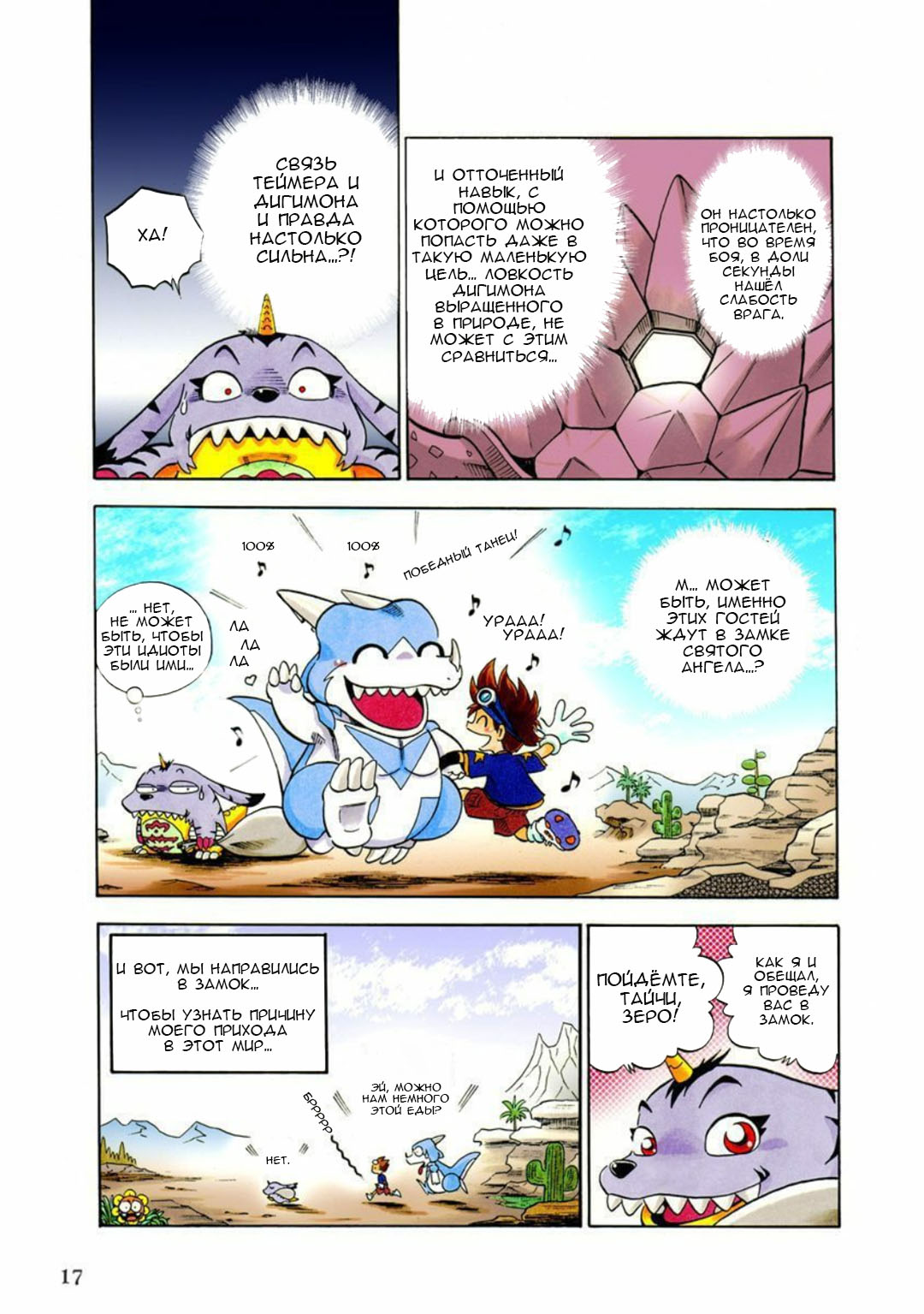 Digimon Adventure V-Tamer 01 100% Теймер! 第17页