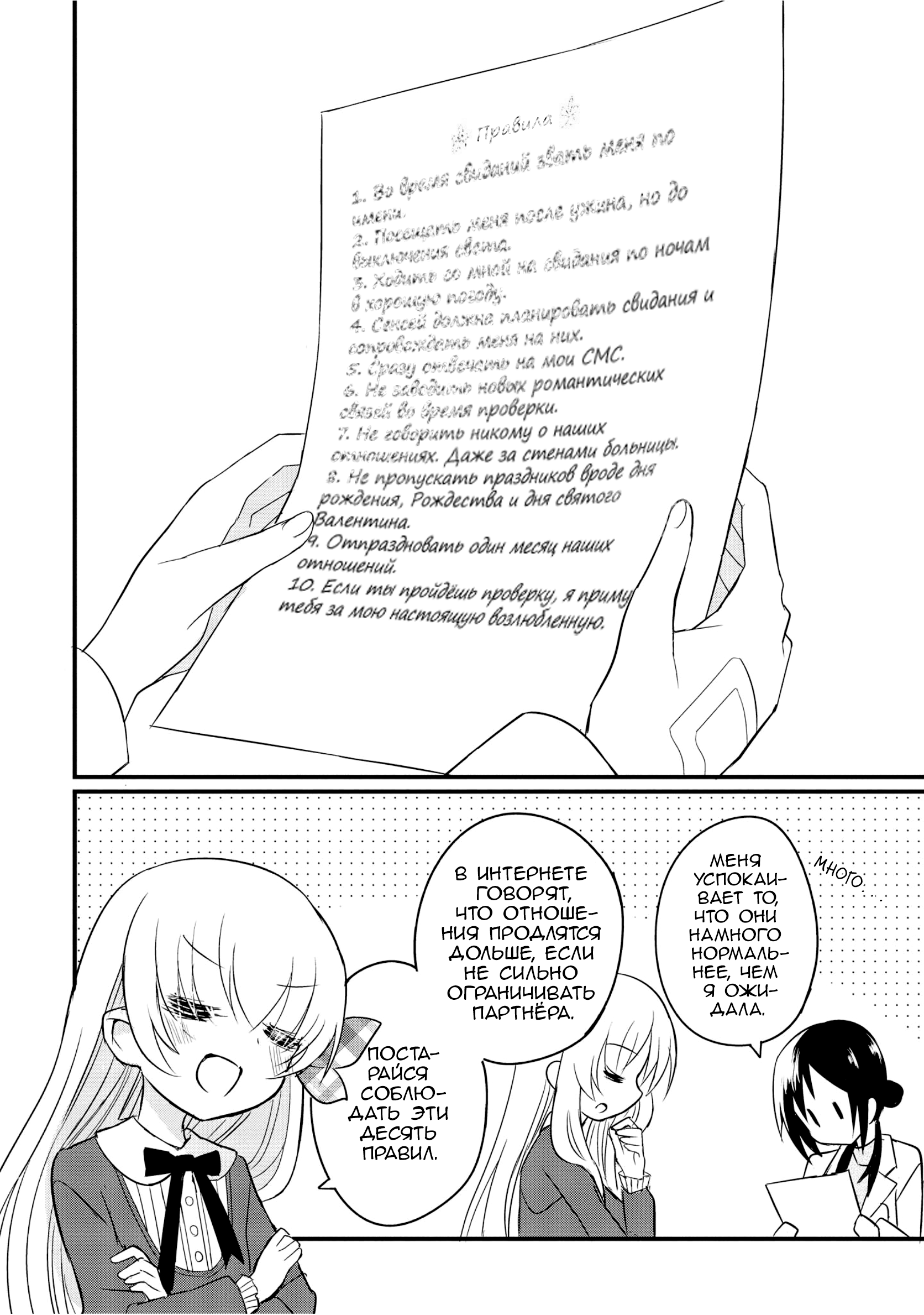 Mikazuki no Carte Ночь лент и заколок 第28页