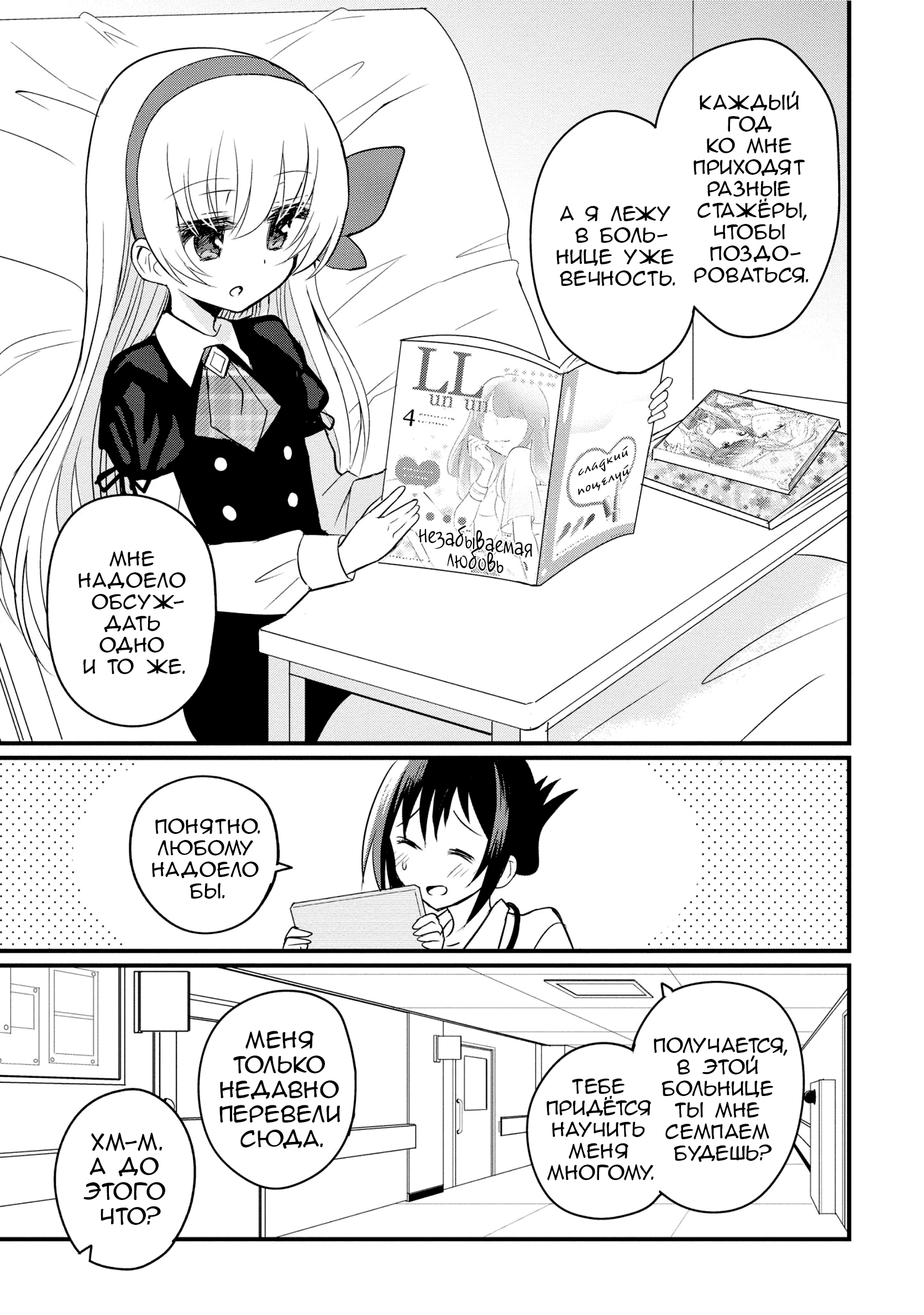 Mikazuki no Carte Ночь лент и заколок 第5页