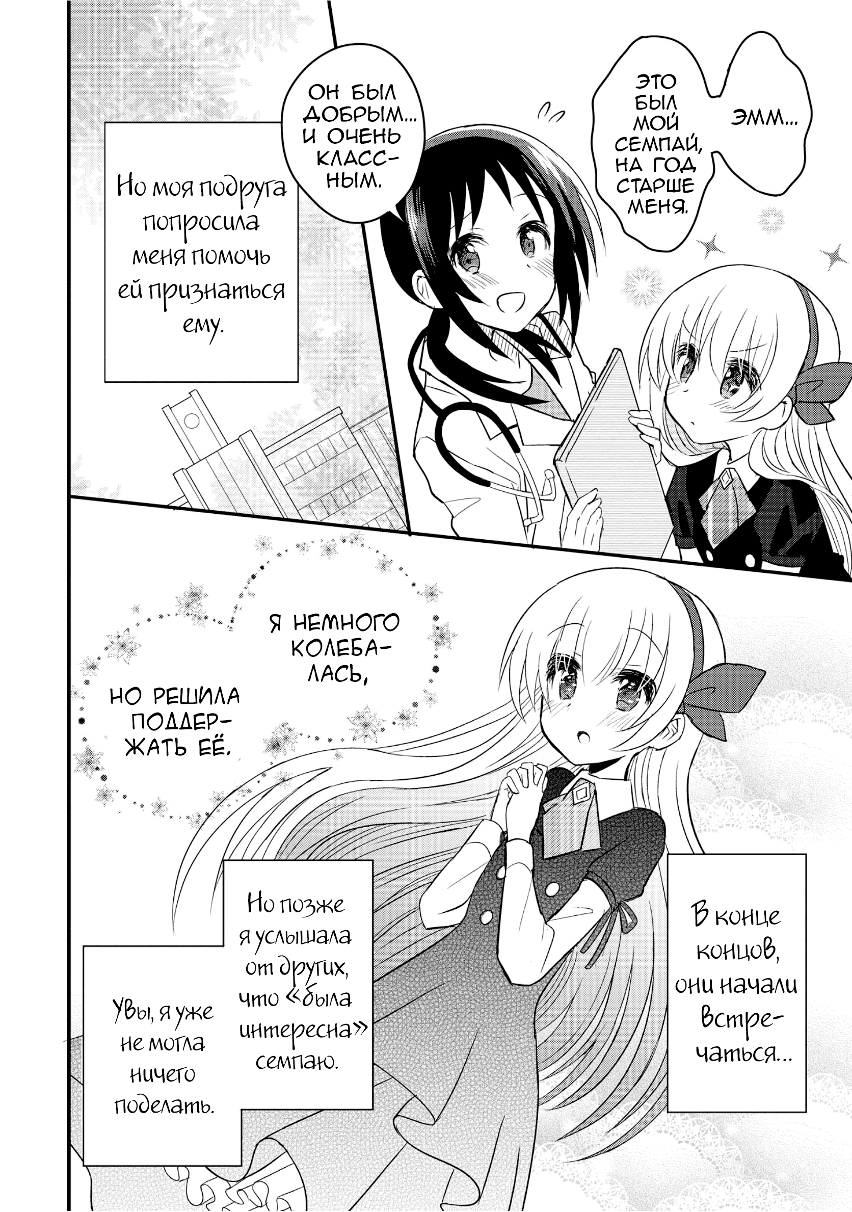 Mikazuki no Carte Ночь лент и заколок 第8页