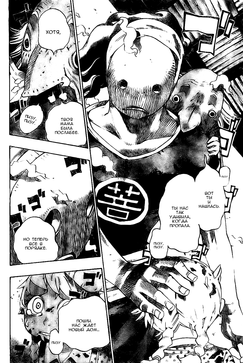 Bokke-san Личность 第44页
